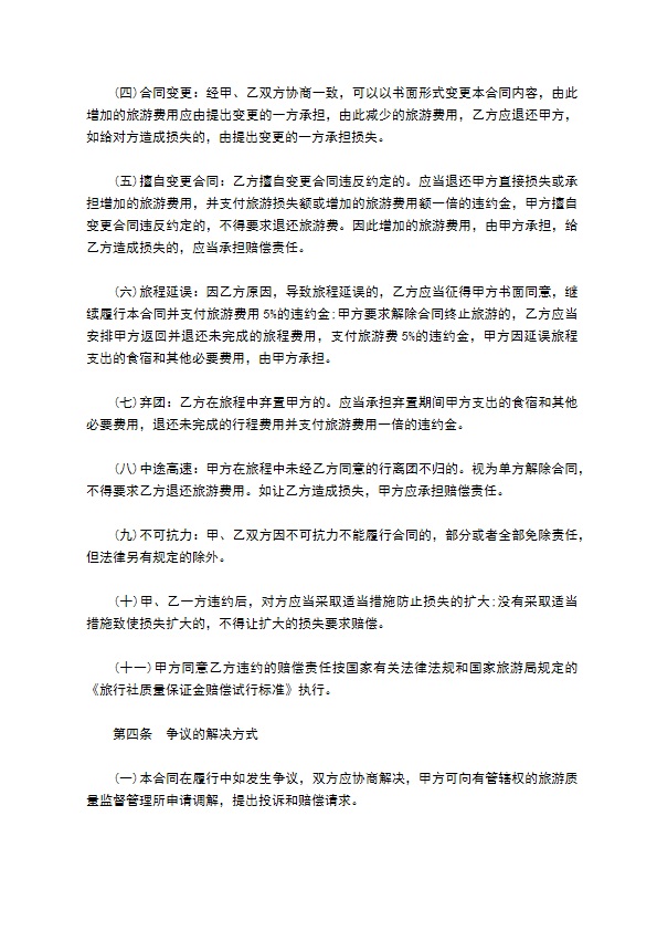 国内旅游签订合同 国内旅游签订合同