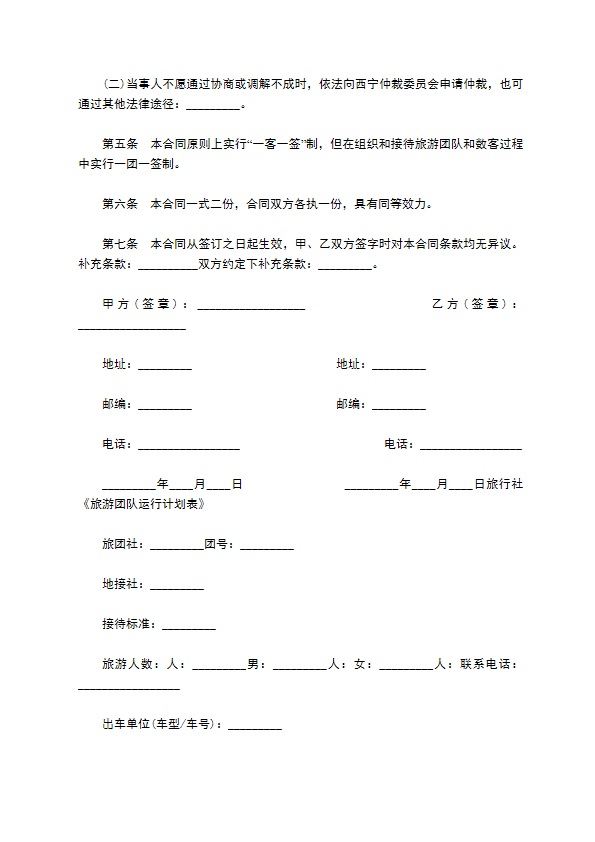 国内旅游签订合同 国内旅游签订合同