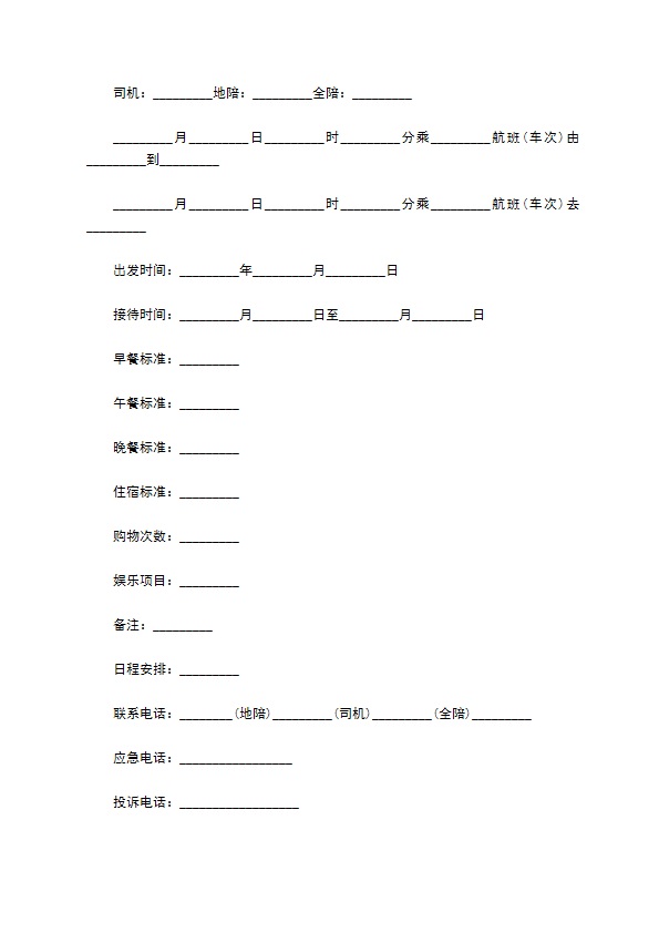 国内旅游签订合同 国内旅游签订合同