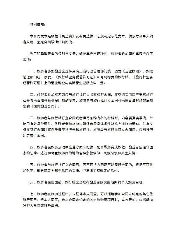 国内旅游签订合同 国内旅游签订合同