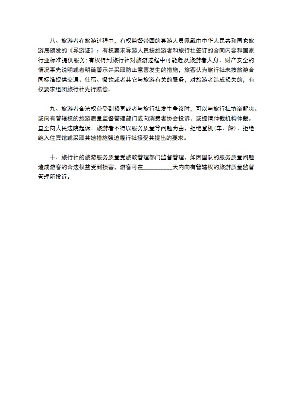 国内旅游签订合同 国内旅游签订合同