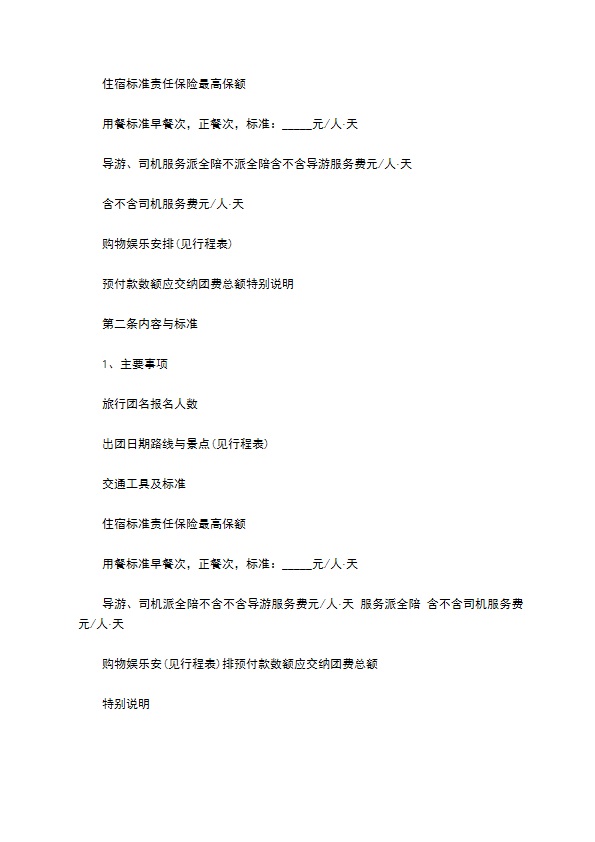 国内旅游组团协议书
