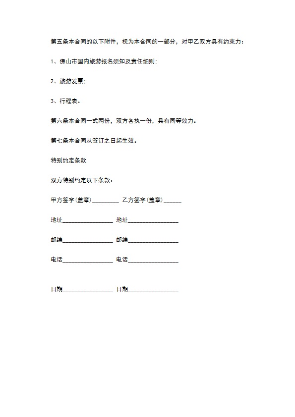 国内旅游组团协议书
