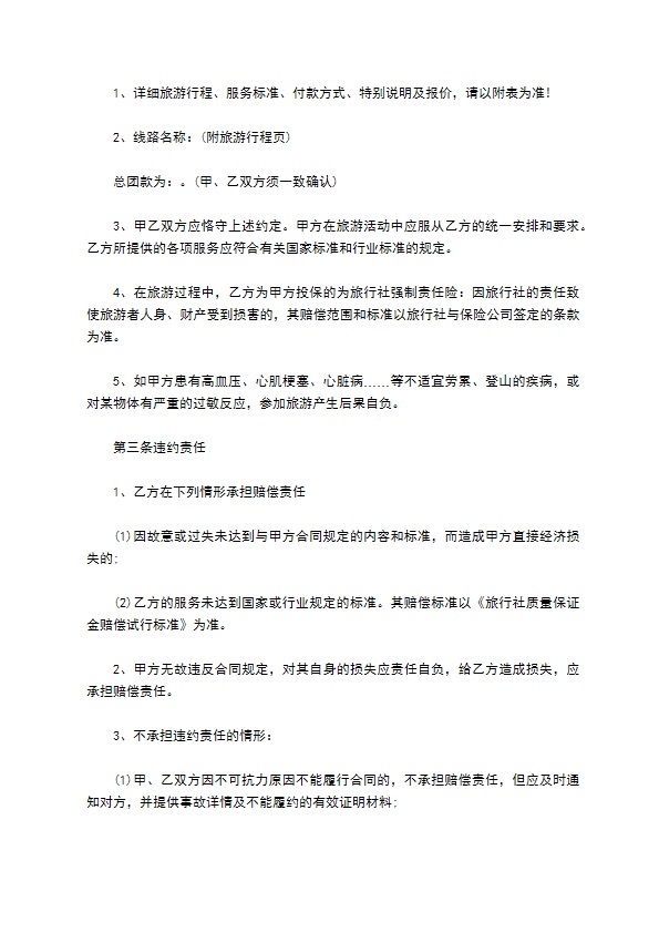 国内旅游组团合同(样式二)