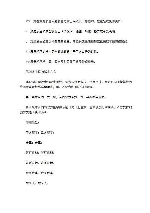国内旅游组团合同(样式二)