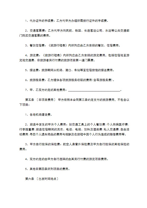 国内旅游组团合同书范本