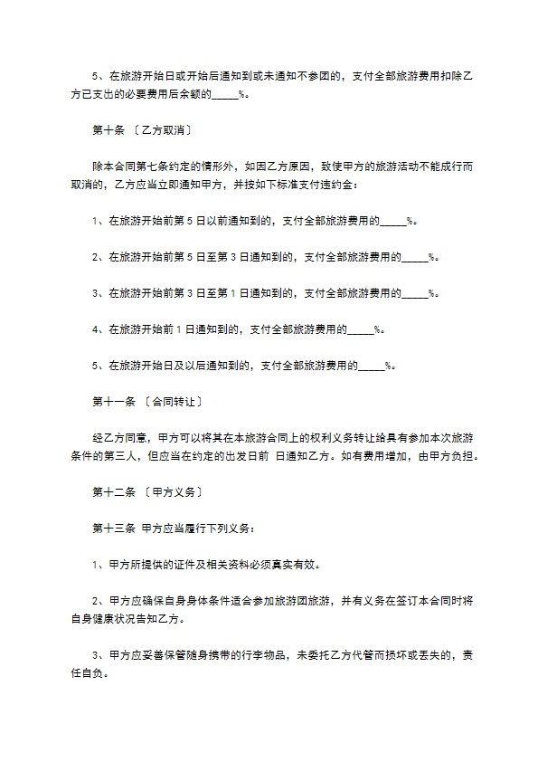 国内旅游组团合同书范本