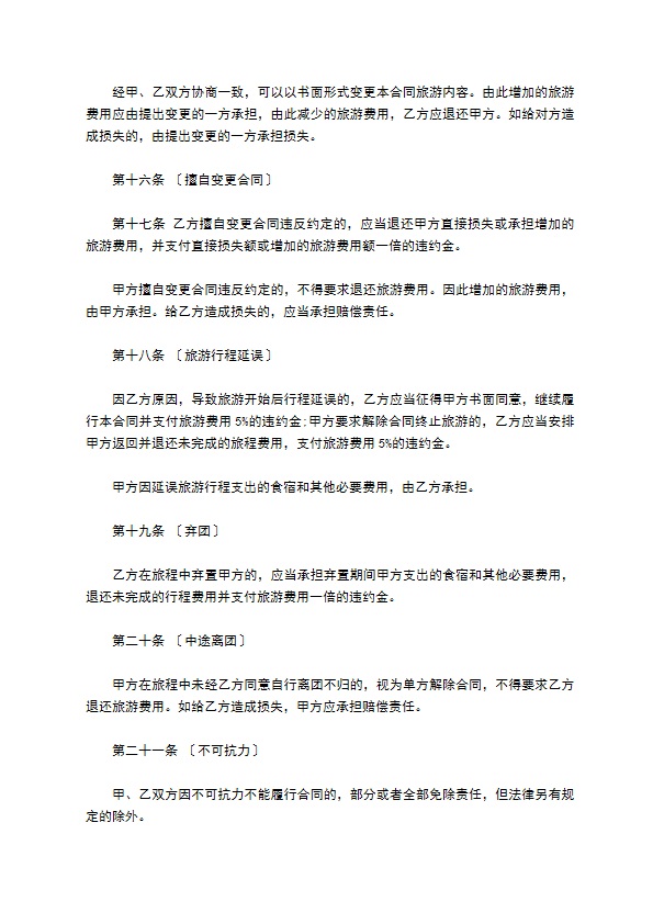国内旅游组团合同书范本