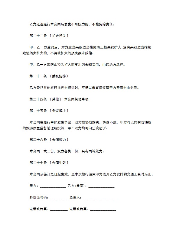 国内旅游组团合同书范本