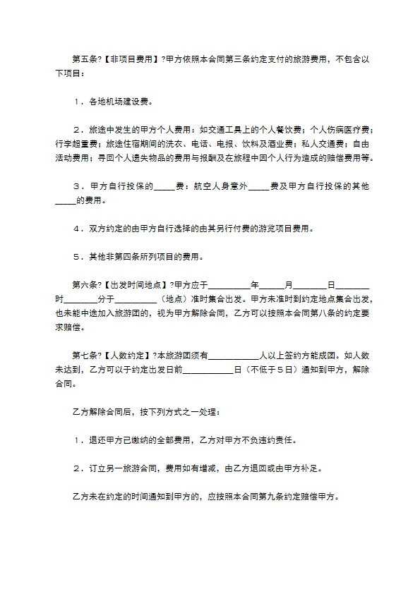 国内旅游组团合同常用版样书