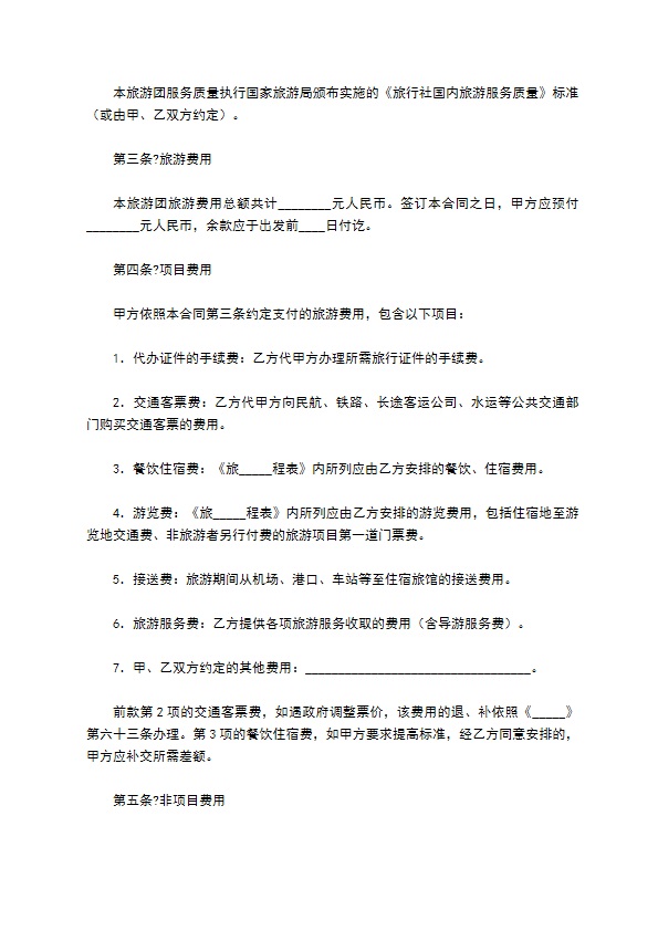 国内旅游组团合同常用版范文 国内旅游组团合同常用版范文