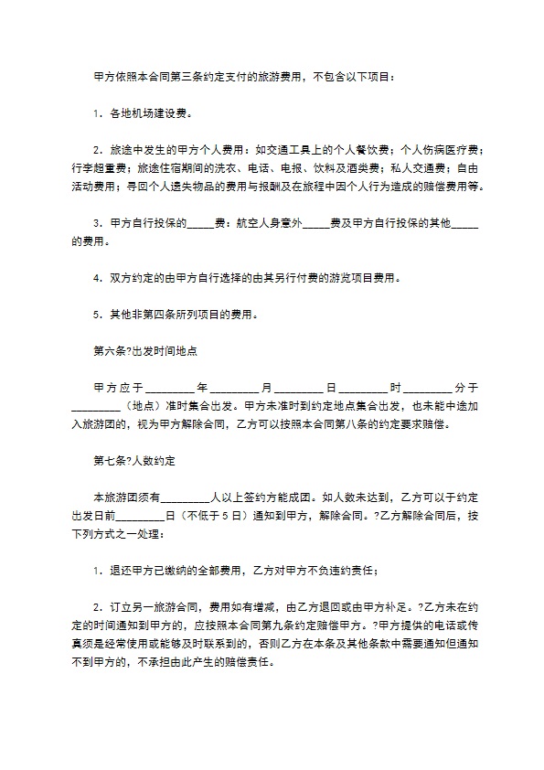 国内旅游组团合同常用版范文 国内旅游组团合同常用版范文