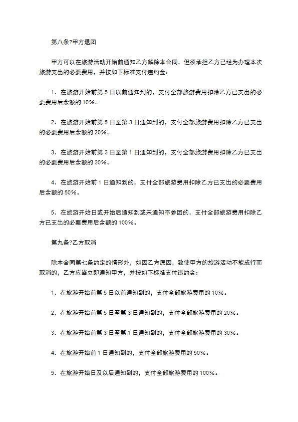 国内旅游组团合同常用版范文 国内旅游组团合同常用版范文