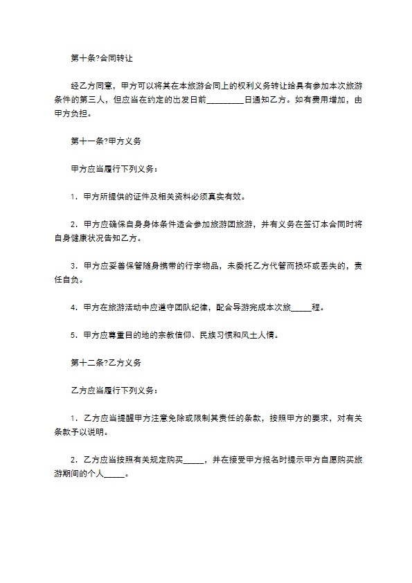 国内旅游组团合同常用版范文 国内旅游组团合同常用版范文