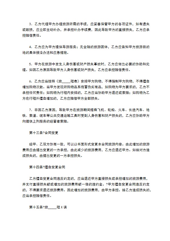 国内旅游组团合同常用版范文 国内旅游组团合同常用版范文