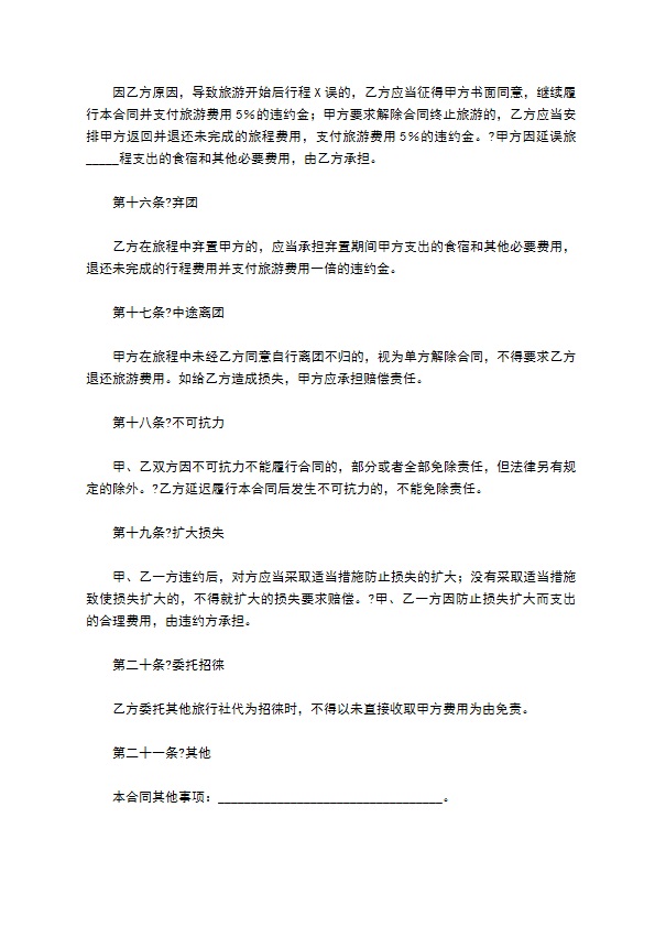 国内旅游组团合同常用版范文 国内旅游组团合同常用版范文