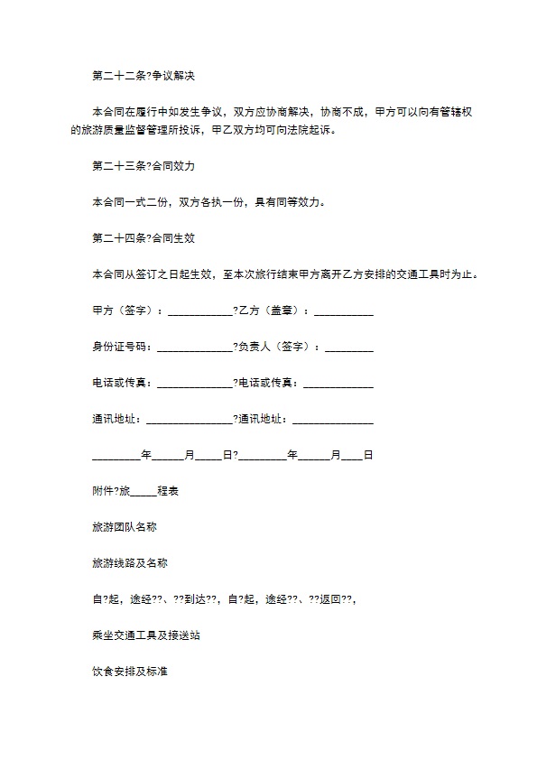国内旅游组团合同常用版范文 国内旅游组团合同常用版范文