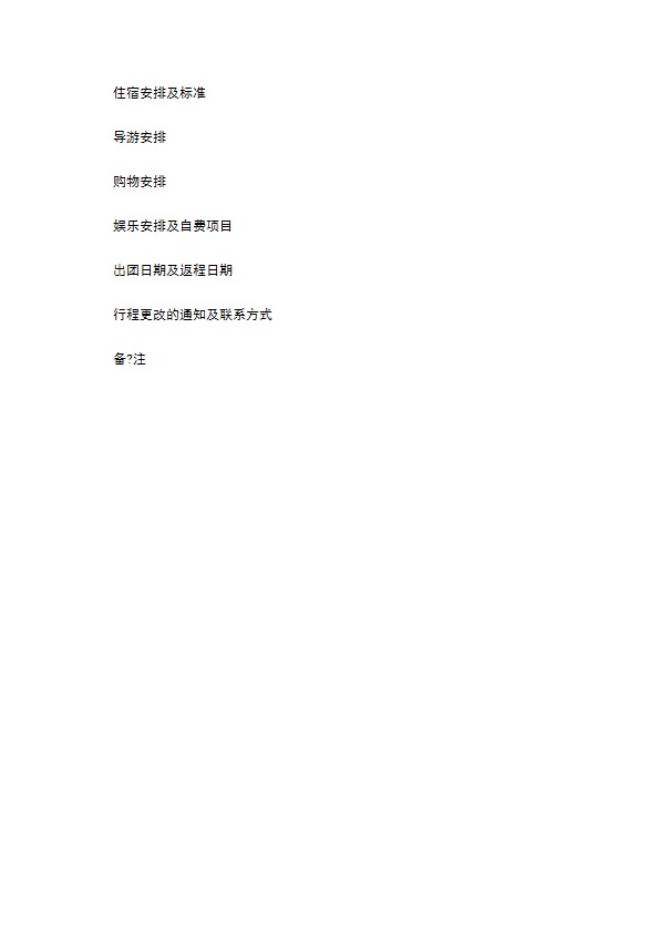 国内旅游组团合同常用版范文 国内旅游组团合同常用版范文