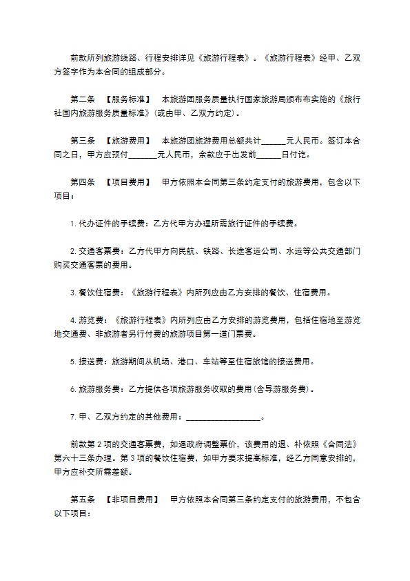 国内旅游组团合同样书