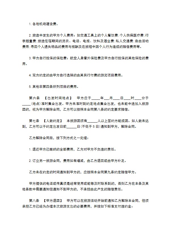 国内旅游组团合同样书