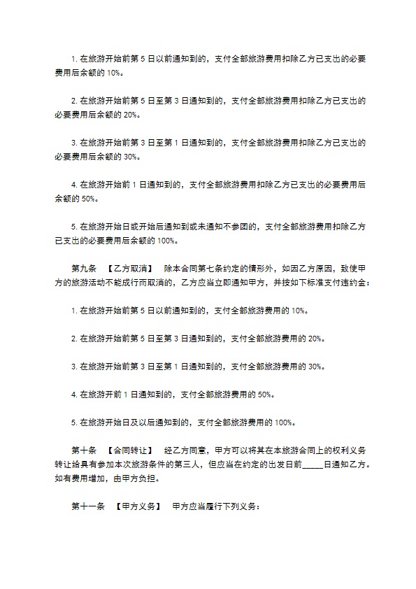 国内旅游组团合同样书
