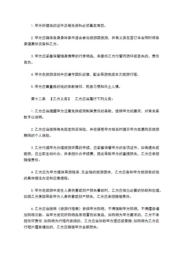 国内旅游组团合同样书