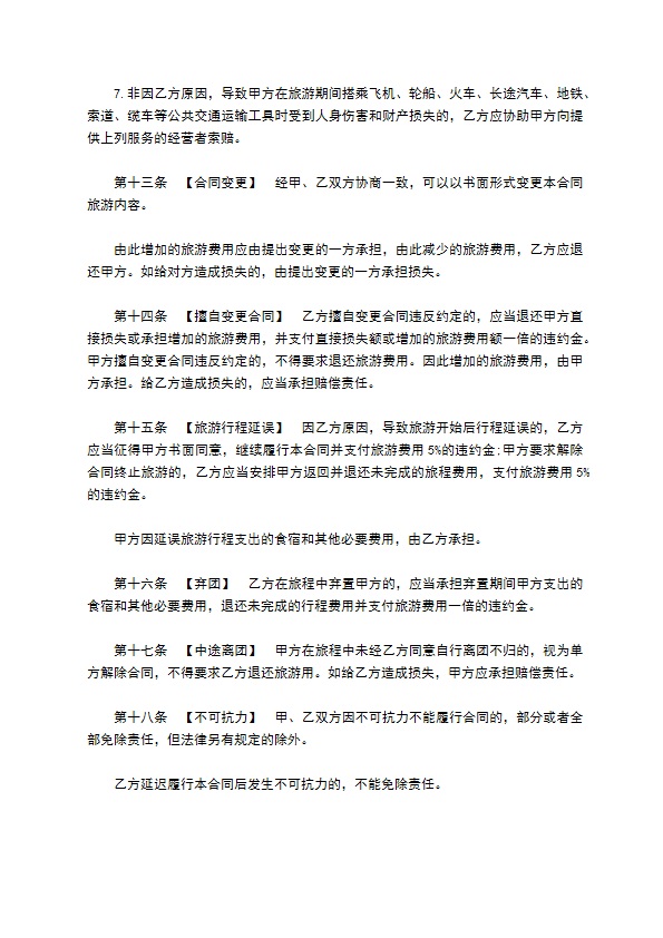国内旅游组团合同样书