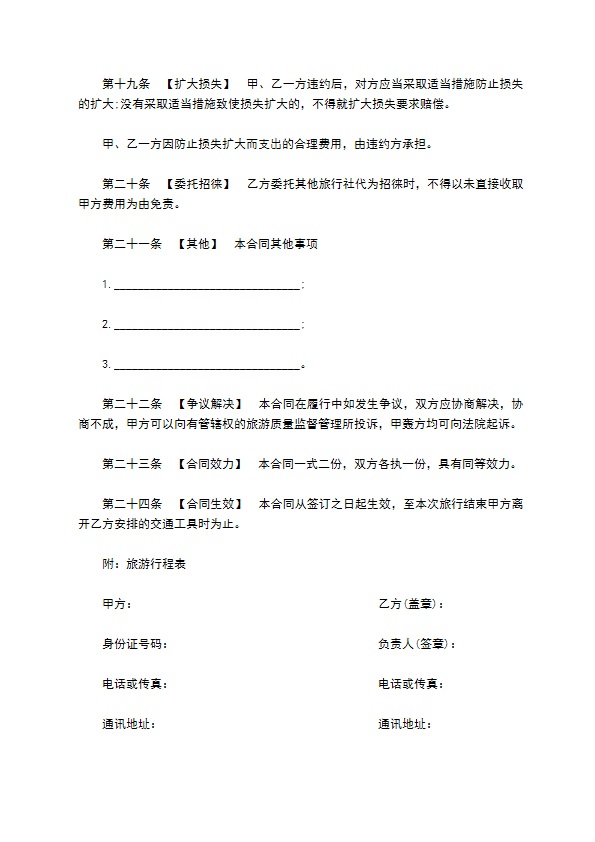 国内旅游组团合同样书