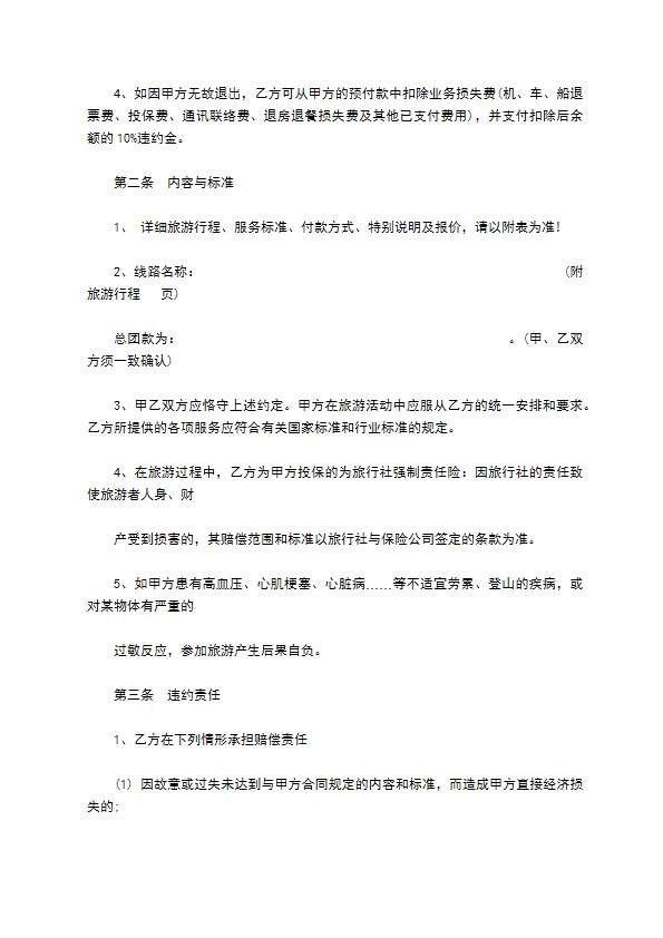 国内旅游组团合同样式 国内旅游组团合同样式