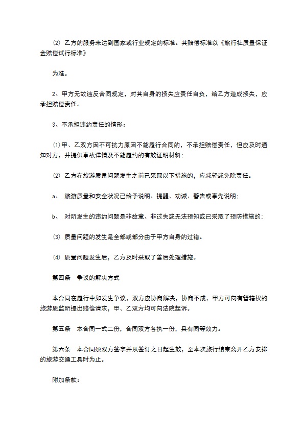 国内旅游组团合同样式 国内旅游组团合同样式