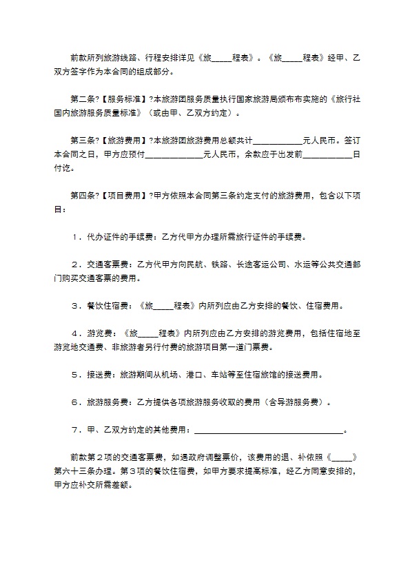 国内旅游组团合同正规版样板 国内旅游组团合同正规版样板