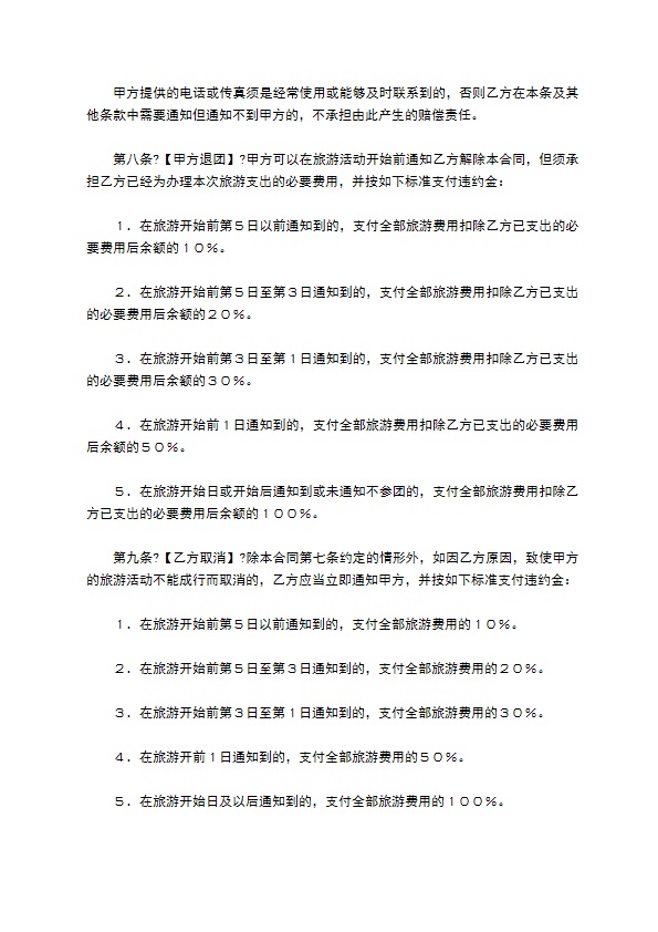 国内旅游组团合同正规版样板 国内旅游组团合同正规版样板