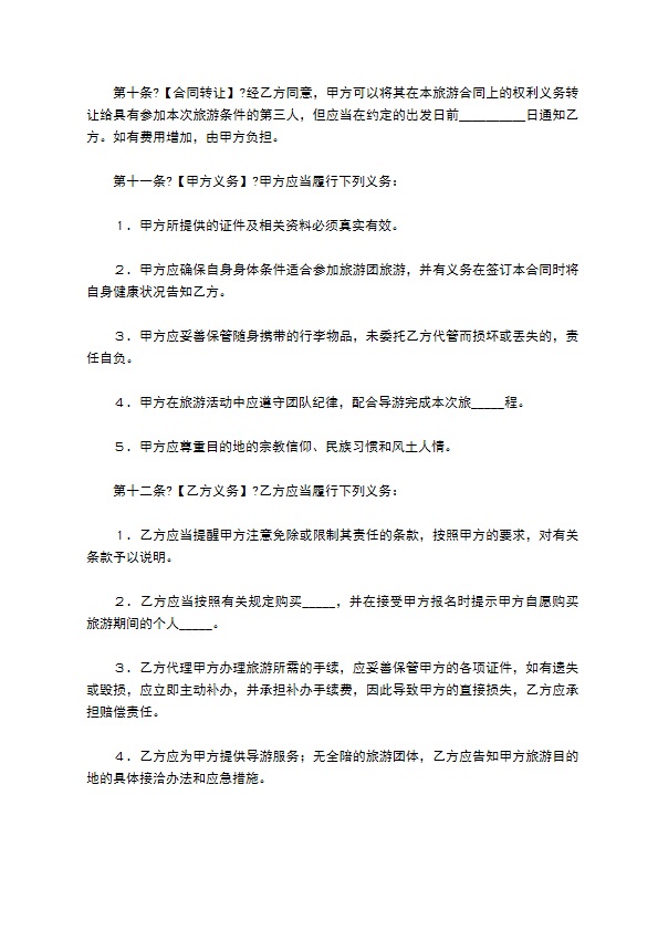国内旅游组团合同正规版样板 国内旅游组团合同正规版样板