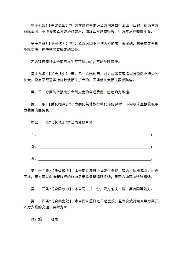 国内旅游组团合同正规版样板 国内旅游组团合同正规版样板