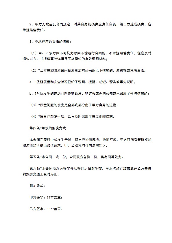 国内旅游组团合同正规版范本