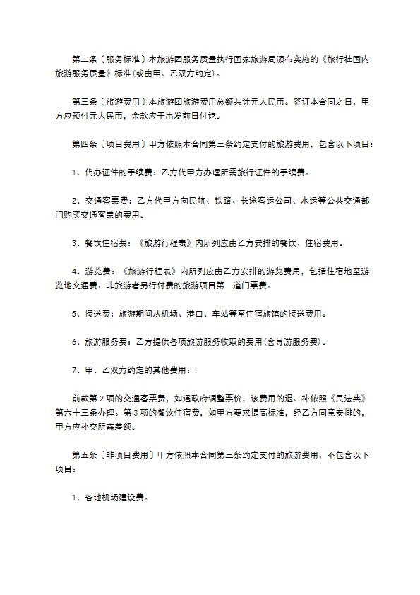 国内旅游组团合约 国内旅游组团合约