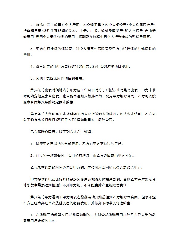 国内旅游组团合约 国内旅游组团合约