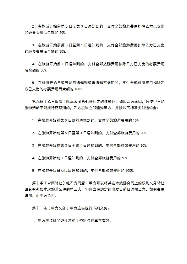 国内旅游组团合约 国内旅游组团合约