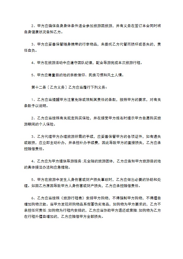 国内旅游组团合约 国内旅游组团合约