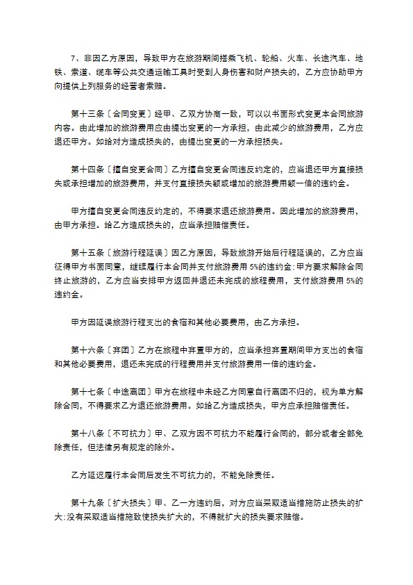 国内旅游组团合约 国内旅游组团合约