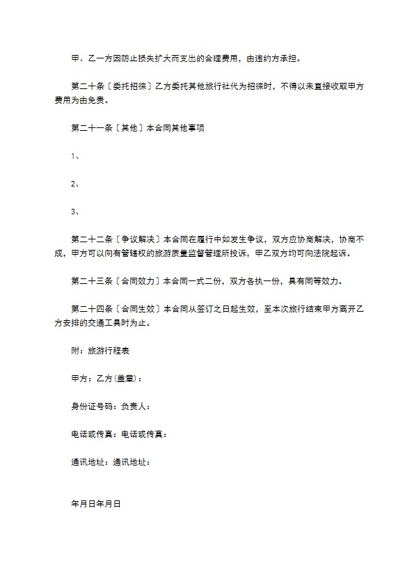 国内旅游组团合约 国内旅游组团合约