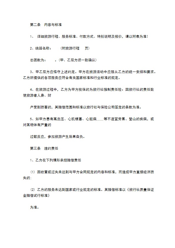 国内旅游组团服务合同