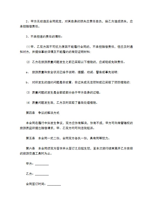 国内旅游组团服务合同