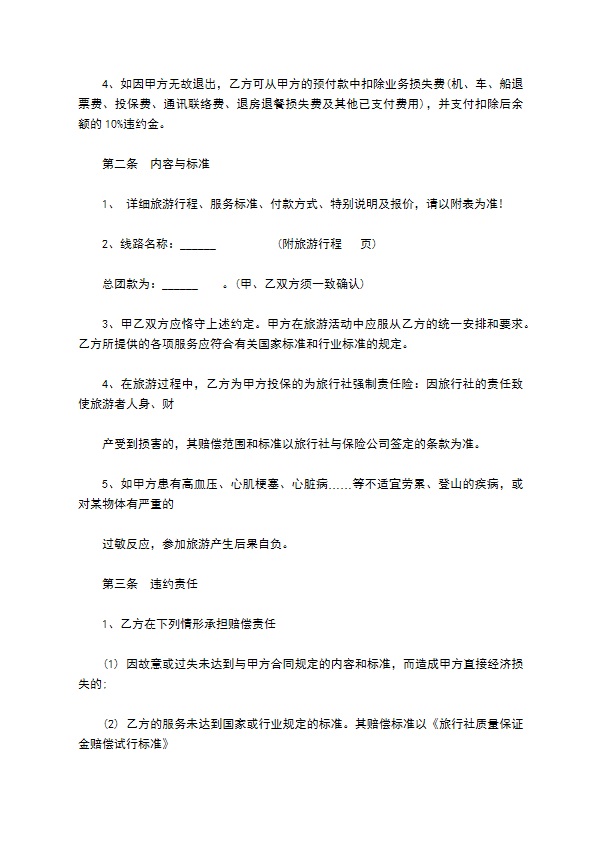 国内旅游组团服务合同书 国内旅游组团服务合同书