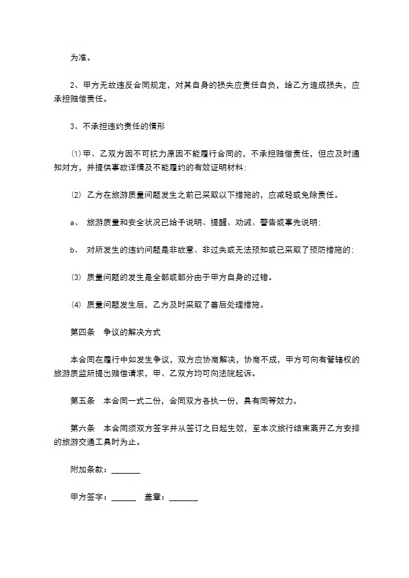 国内旅游组团服务合同书 国内旅游组团服务合同书