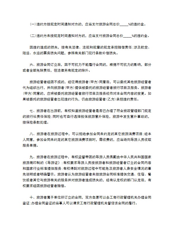 国内旅行团合同 国内旅行团合同