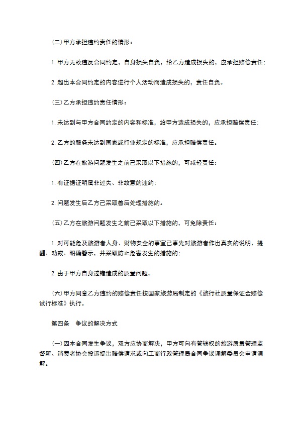 国内旅行团合同 国内旅行团合同