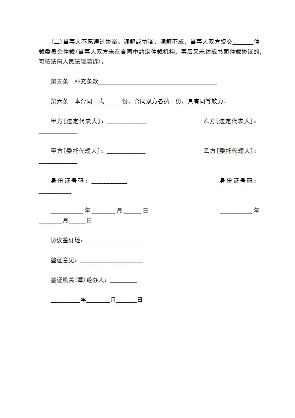 国内旅行团合同 国内旅行团合同