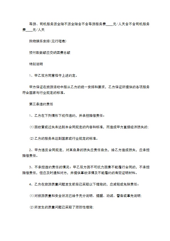 国内旅行团旅游合同 国内旅行团旅游合同