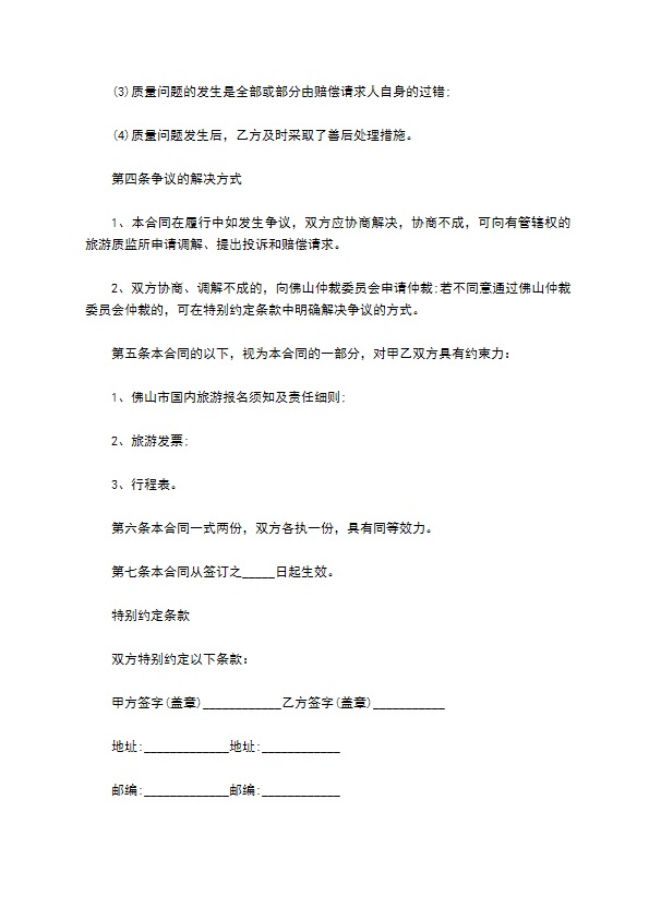 国内旅行团旅游合同 国内旅行团旅游合同